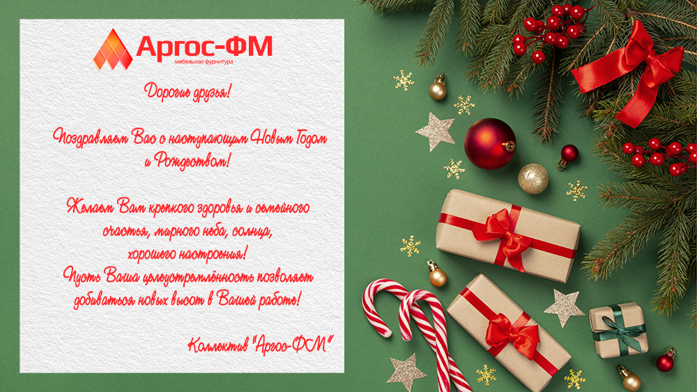 С наступающим Новым Годом и Рождеством!