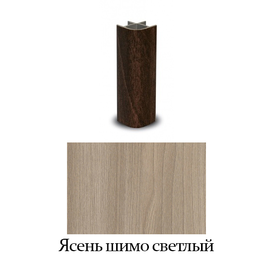 Соединение цоколя угловое 90° H = 100 мм, ясень шимо светлый