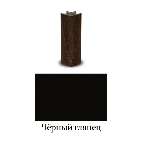 Соединение цоколя угловое 90° H = 150 мм, чёрный глянец