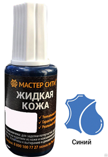 Жидкая кожа синяя