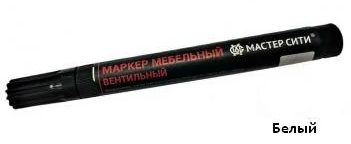 Маркер мебельный вентильный белый