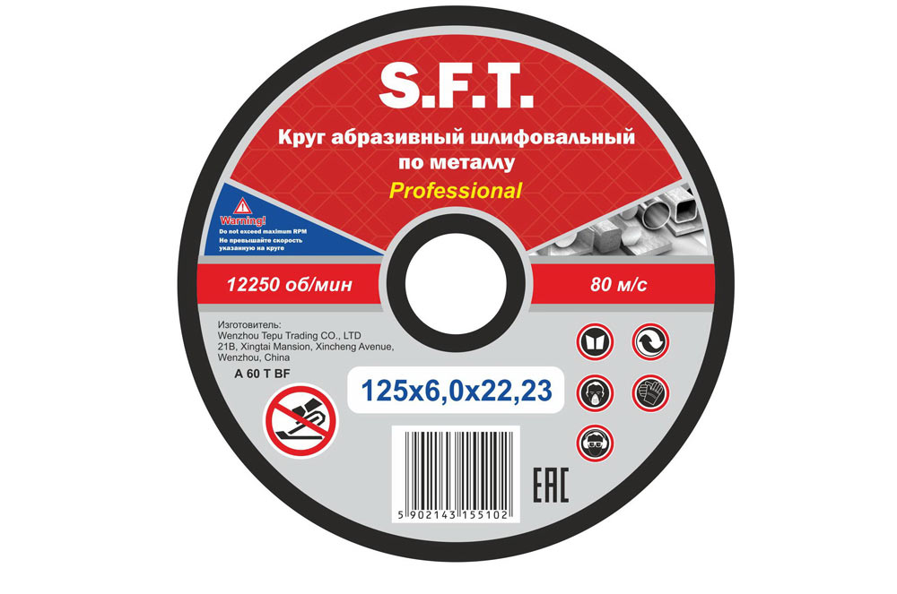 Круг абразивный зачистной 125x6.0x22.23