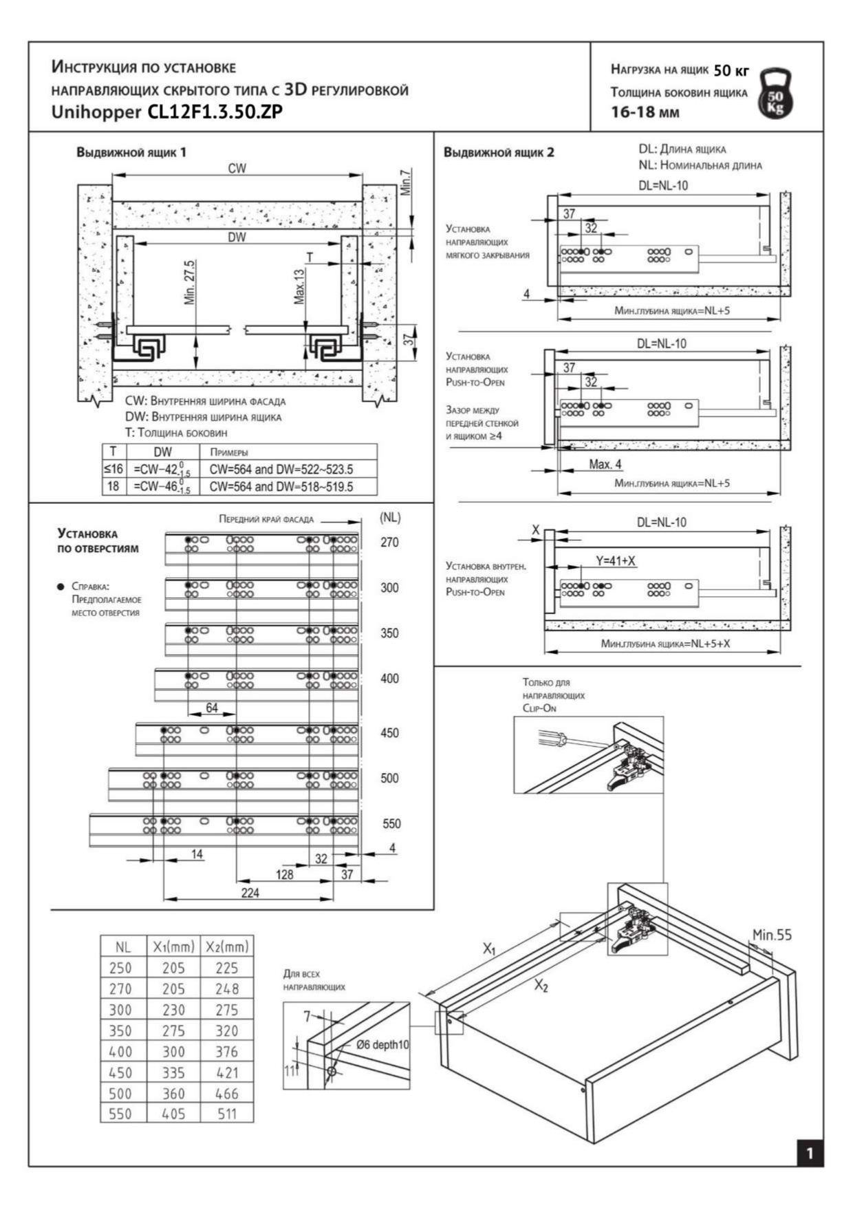 Направляющие Unihopper скрытые 3D 500мм с дов. на 50 кг, комплект с фиксатором (CL12F1.5003.50.ZP)