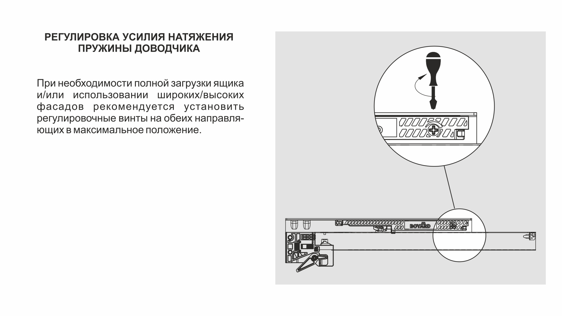DB8981Zn/500 B-slide для плиты 16-19мм