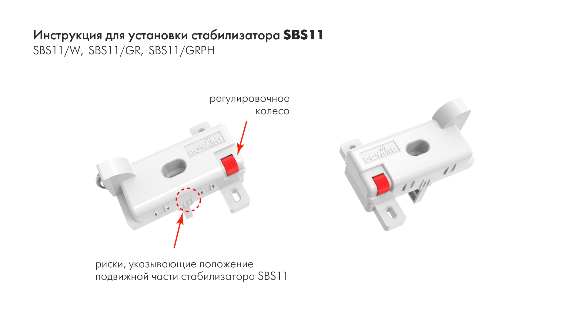 Стабилизатор для широких ящиков ЗИП SBS11/GRPH