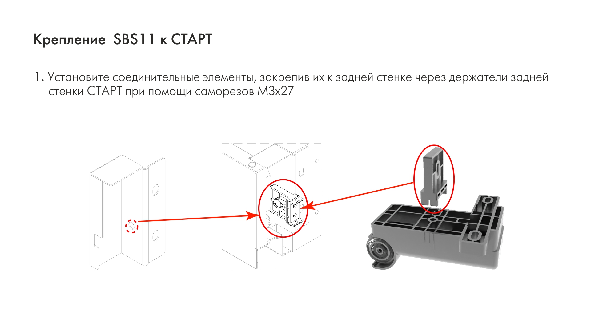 SBS11/GR Универсальный стабилизатор для широких выдвижных ящиков с метал. боков. и из плитных матер.