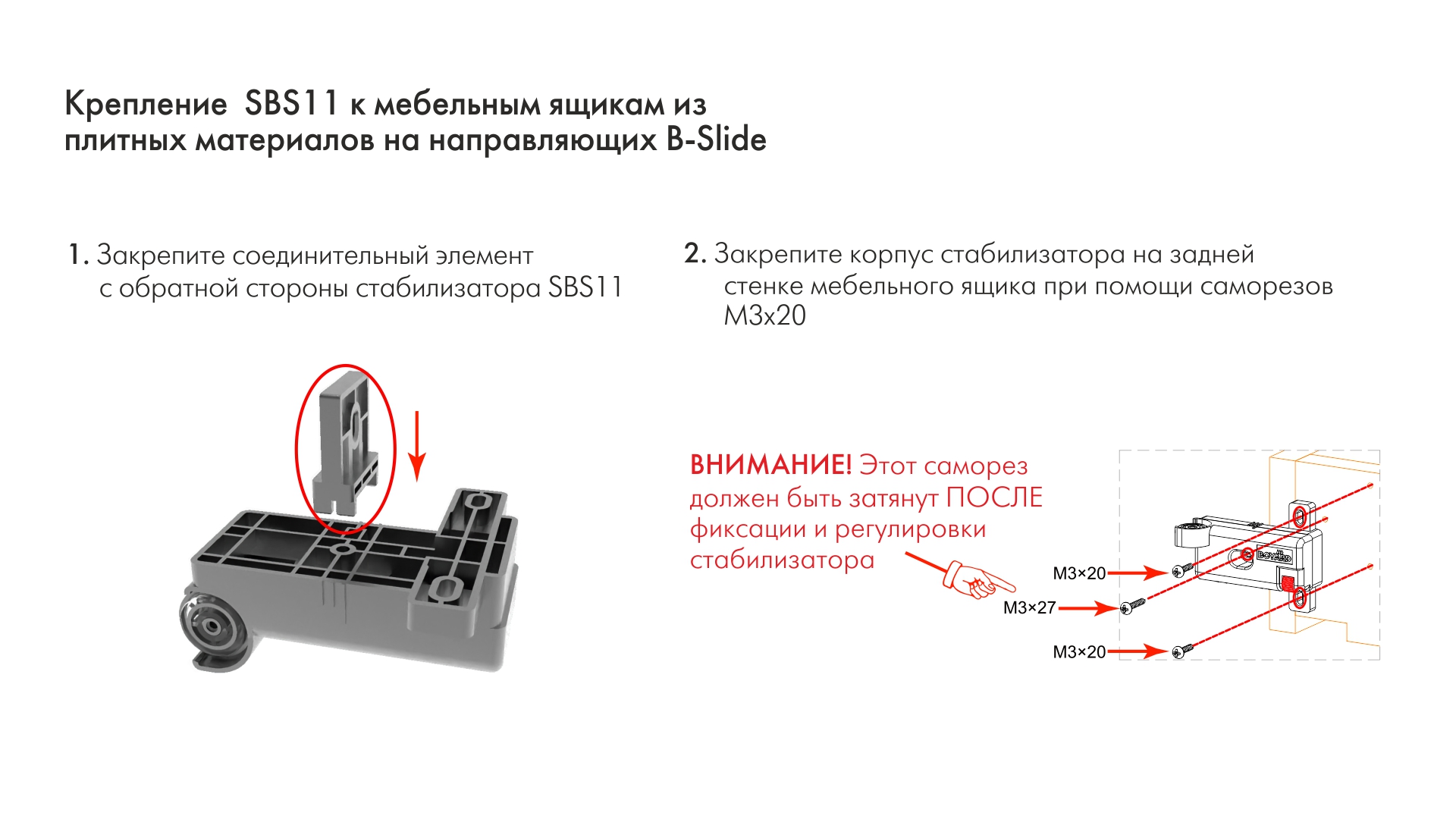 SBS11/GR Универсальный стабилизатор для широких выдвижных ящиков с метал. боков. и из плитных матер.