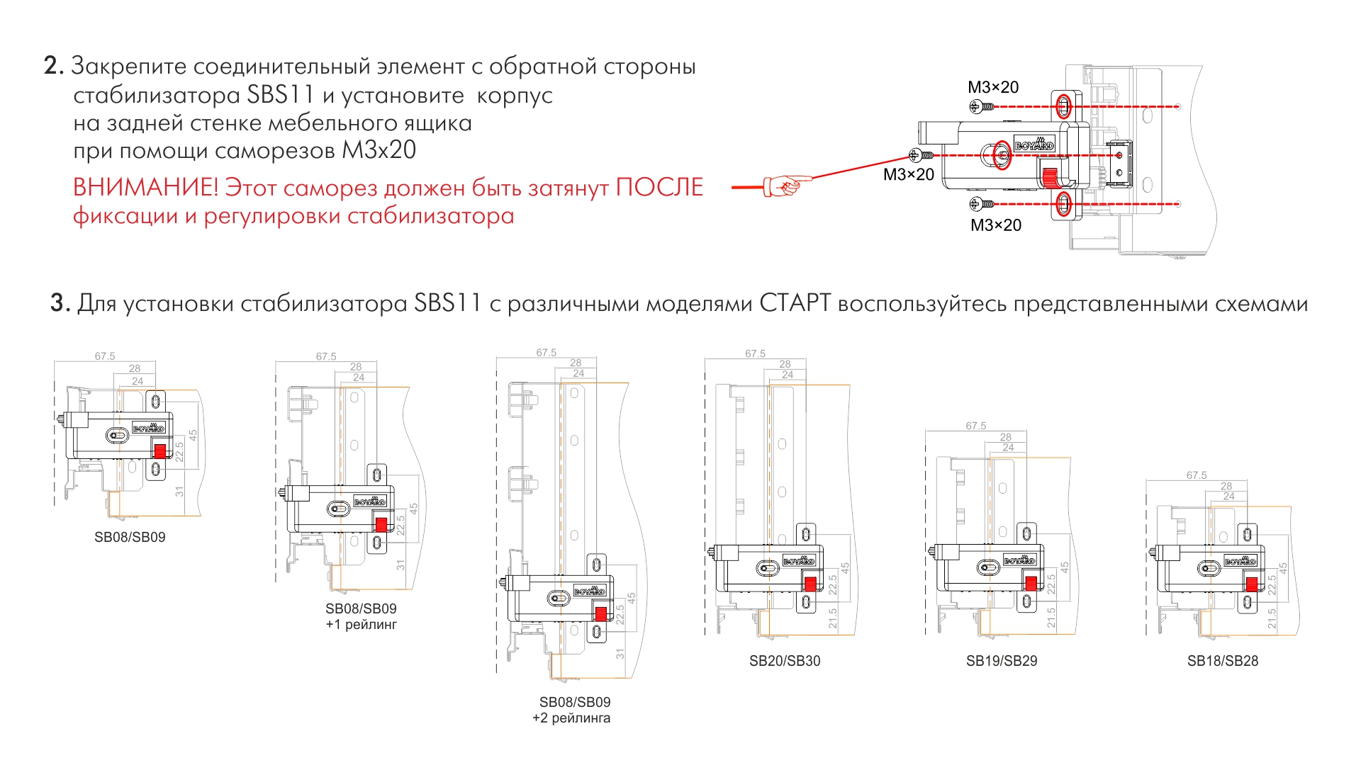 SBS11/W Универсальный стабилизатор для широких выдвижных ящиков с метал. боков. и из плитных матер.