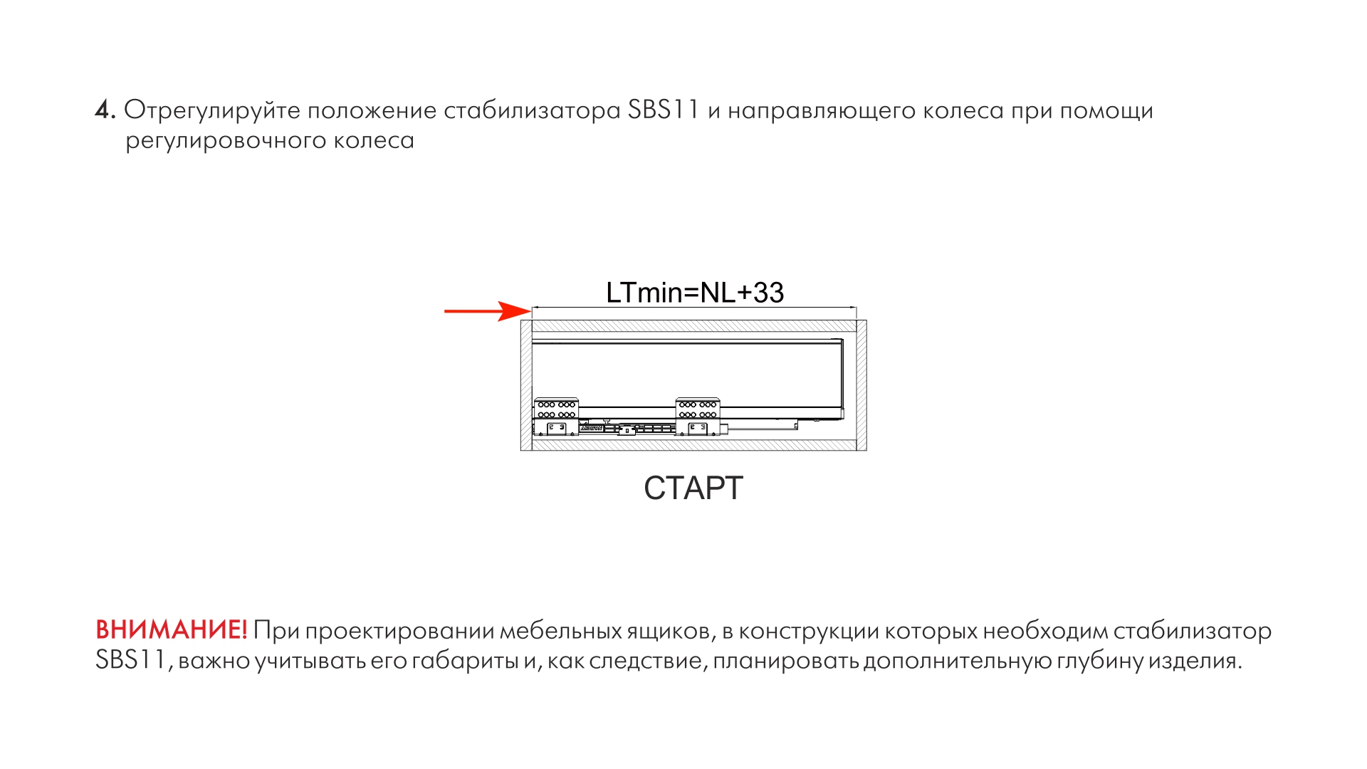 SBS11/W Универсальный стабилизатор для широких выдвижных ящиков с метал. боков. и из плитных матер.