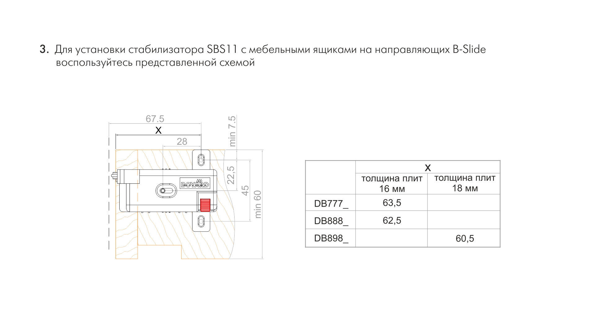 SBS11/W Универсальный стабилизатор для широких выдвижных ящиков с метал. боков. и из плитных матер.