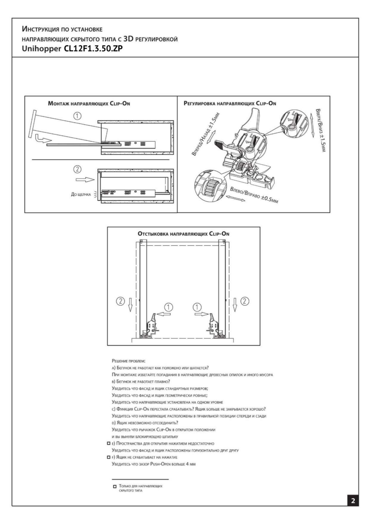 Направляющие Unihopper скрытые 3D 500мм с дов. на 50 кг, комплект с фиксатором (CL12F1.5003.50.ZP)