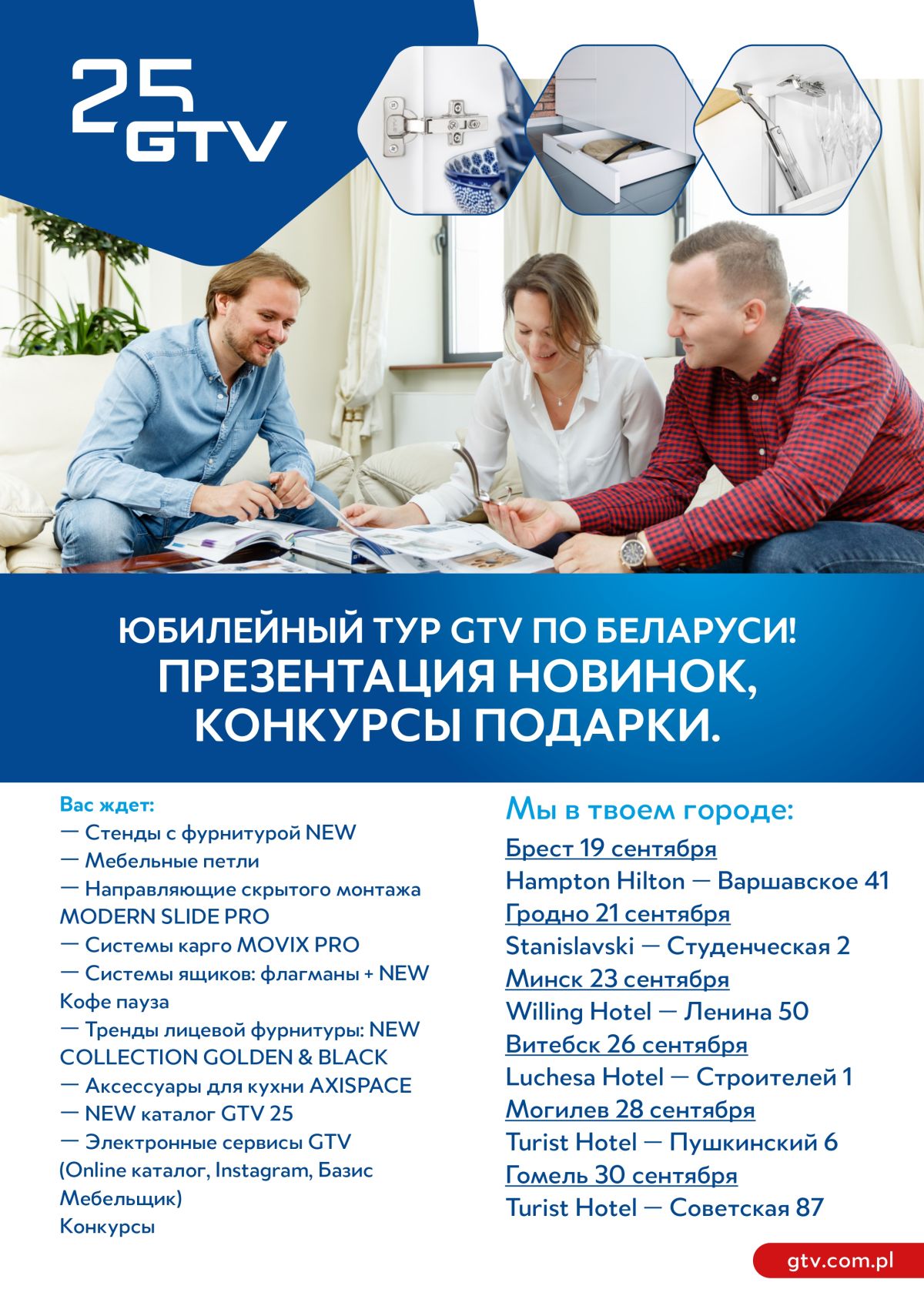 Приглашаем на юбилейную презентацию GTV в Могилёве