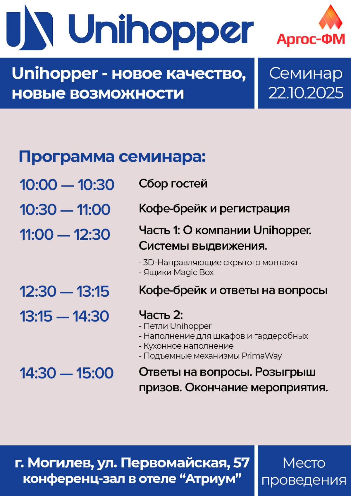 Приглашаем на семинар Unihopper в Могилёве!