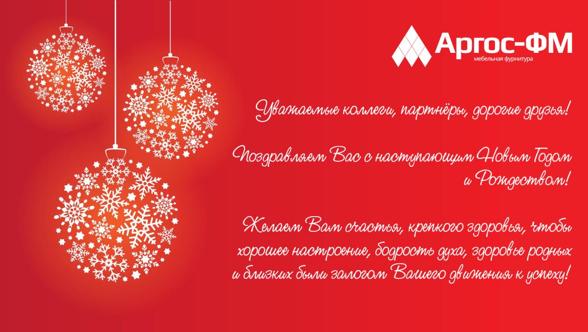 С наступающим Новым годом и Рождеством!